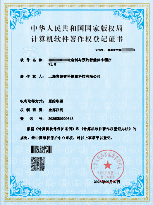 上海青源智科健康科技有限公司项目图片