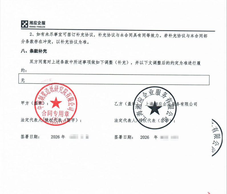 中国制浆造纸研究院有限公司项目图片