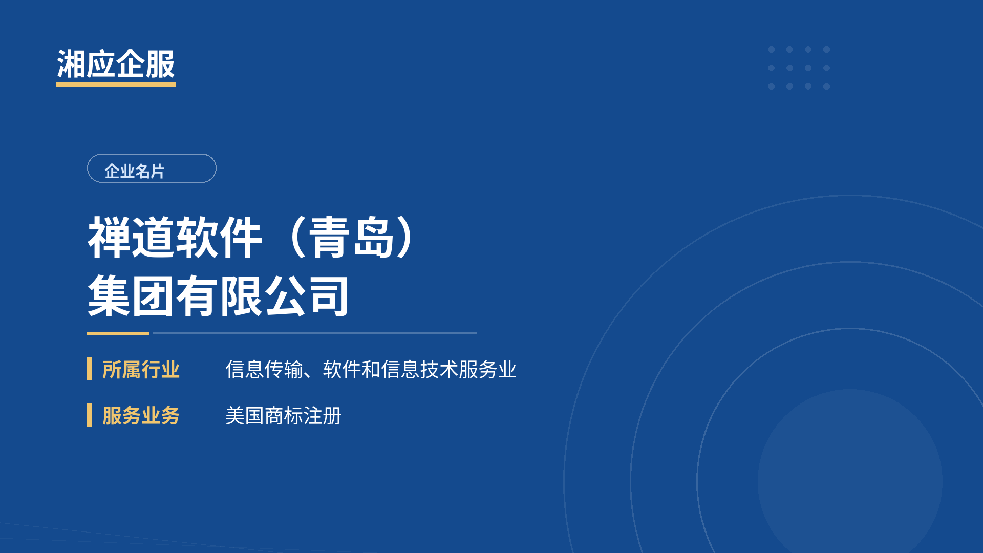 禅道软件(青岛)集团有限公司