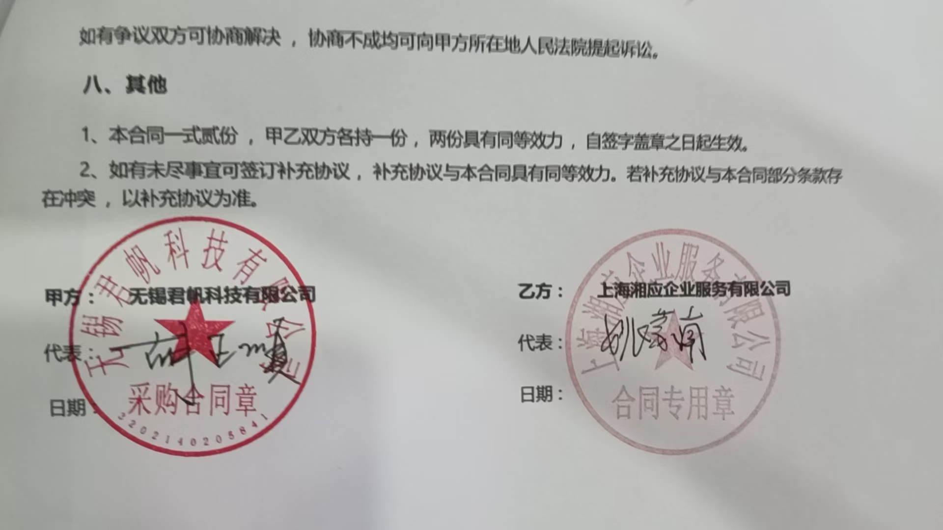 无锡君帆科技有限公司项目图片