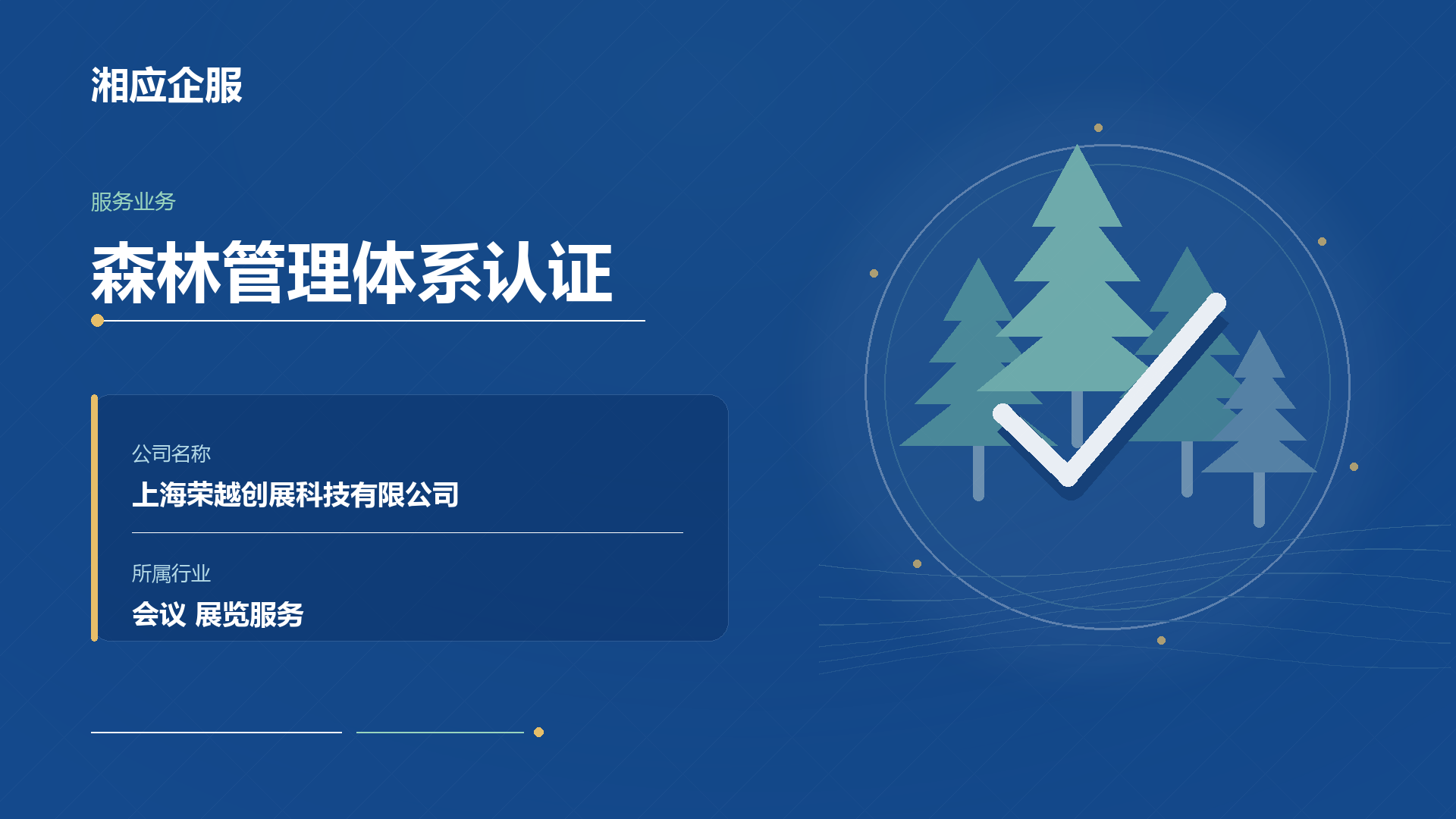 上海荣越创展科技有限公司