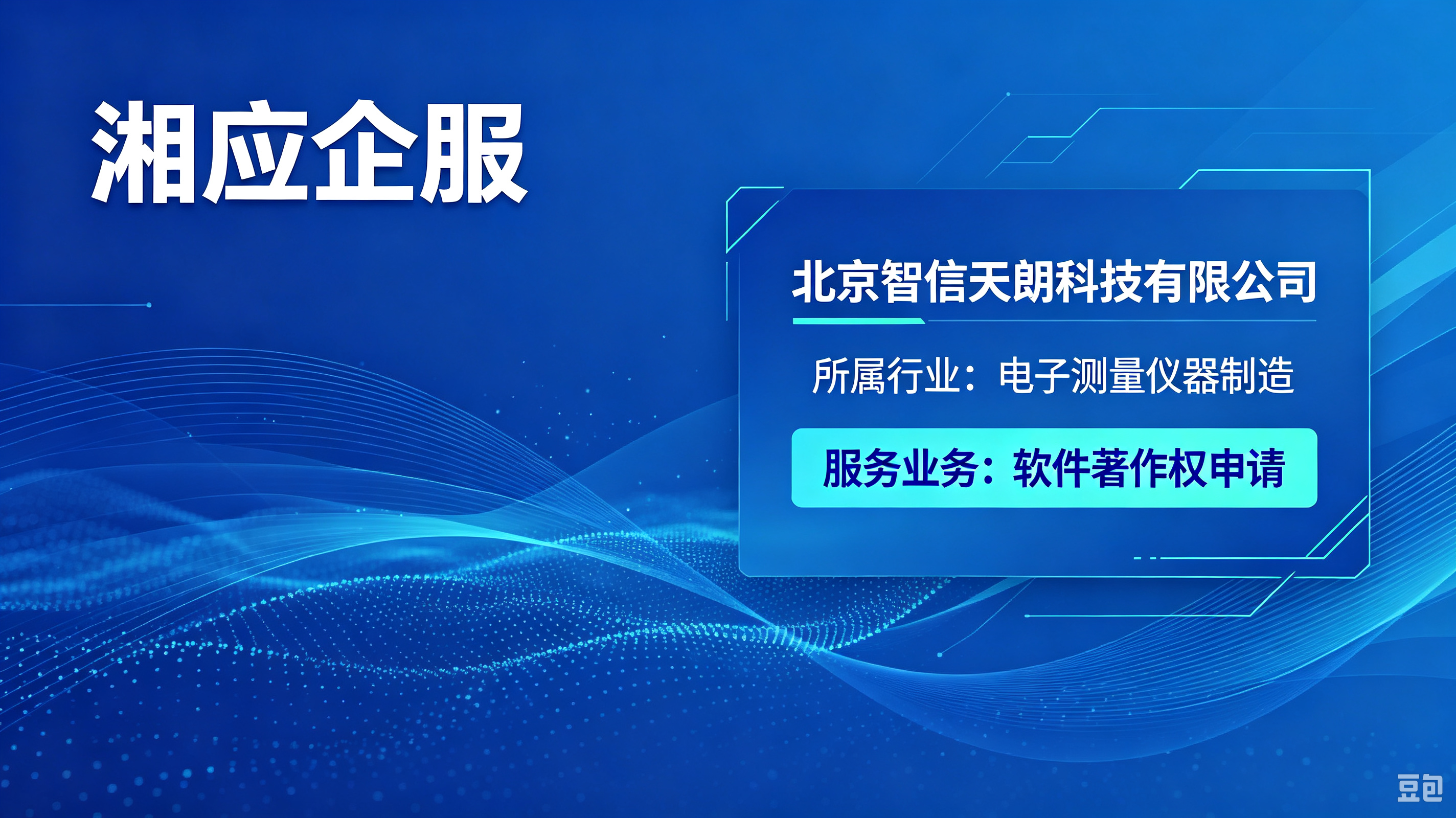 北京智信天朗科技有限公司