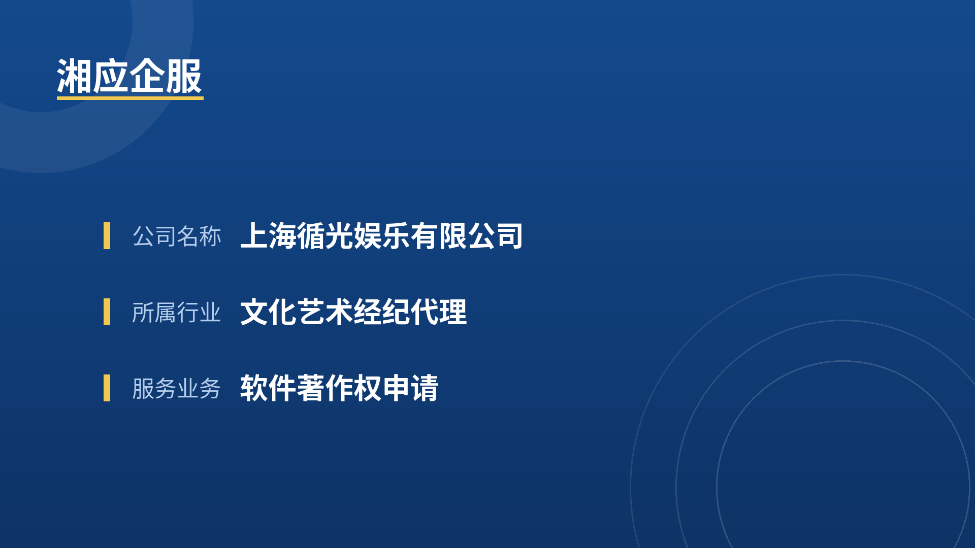 上海循光娱乐有限公司