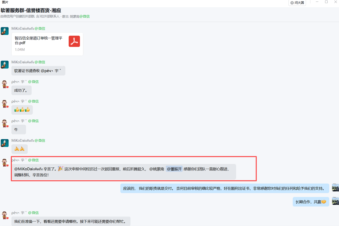 北京智百信科技有限公司项目图片