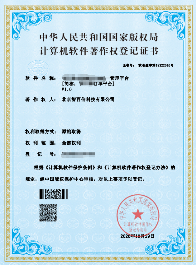 北京智百信科技有限公司项目图片